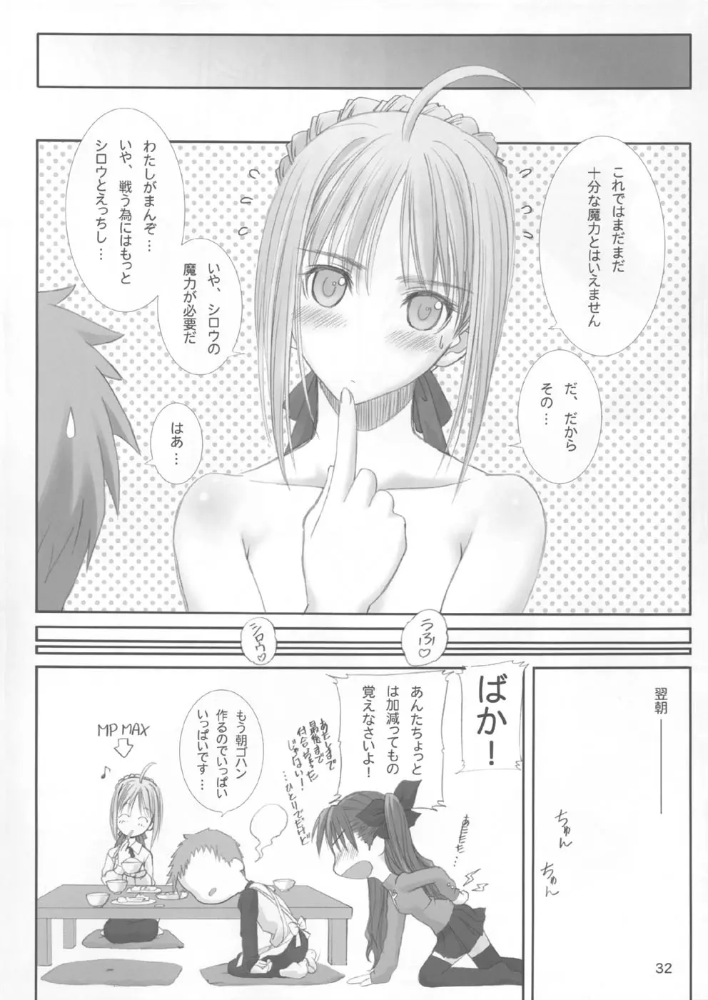 カラドボルグもっと夢の続き Page.29