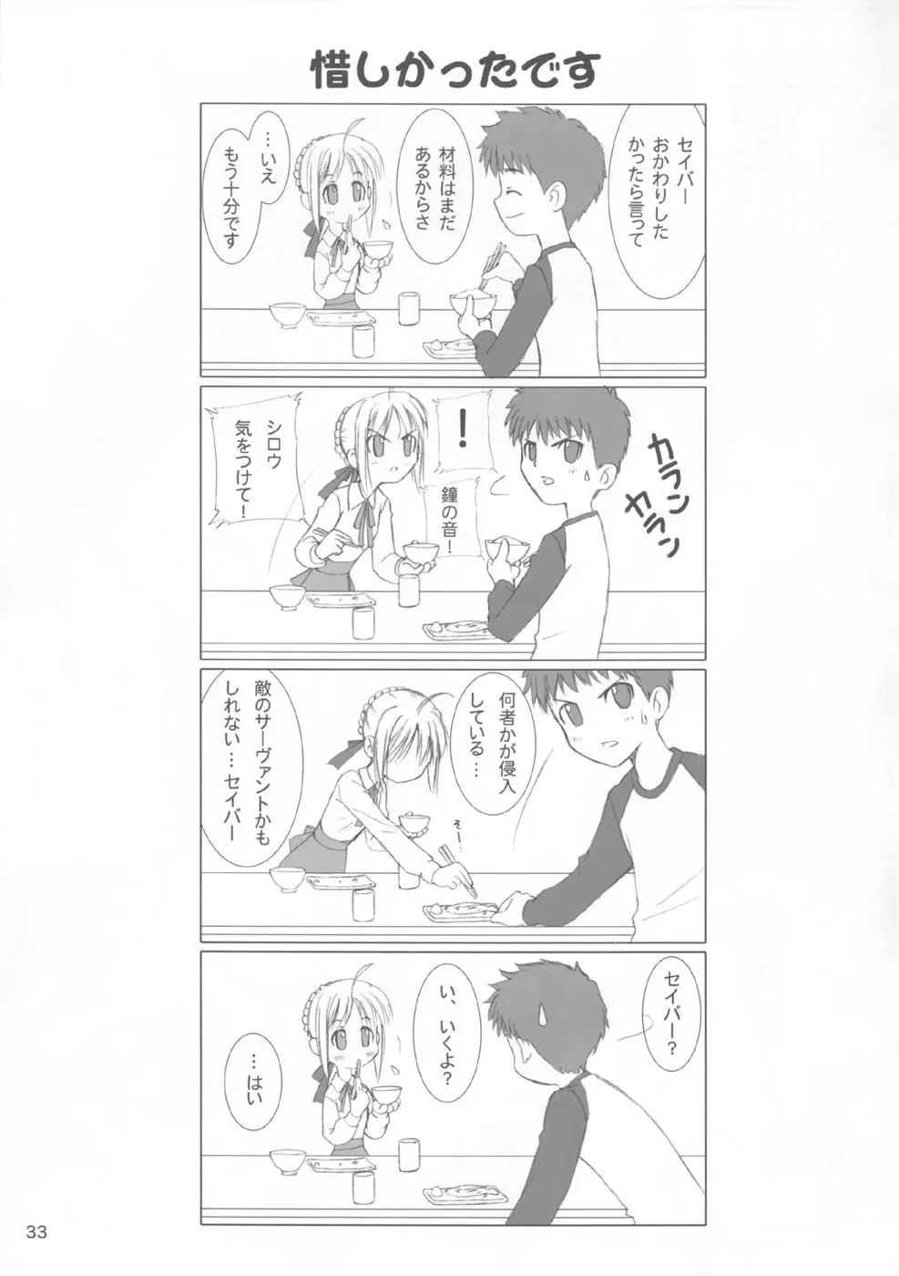 カラドボルグもっと夢の続き Page.30