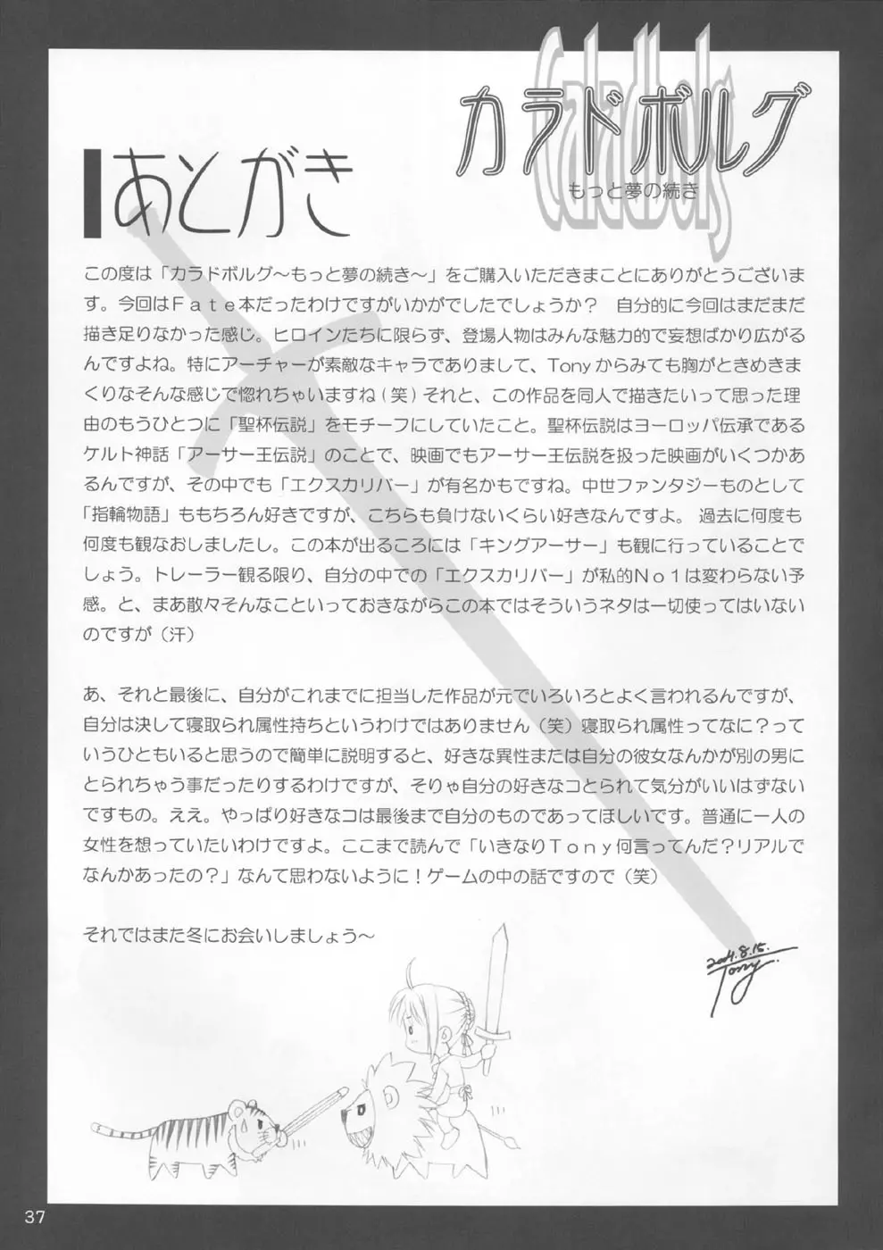 カラドボルグもっと夢の続き Page.34