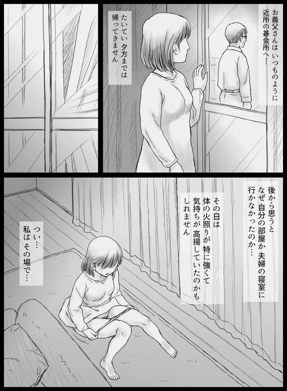 元薬剤師の義父に寝取られる若妻真菜 Page.17