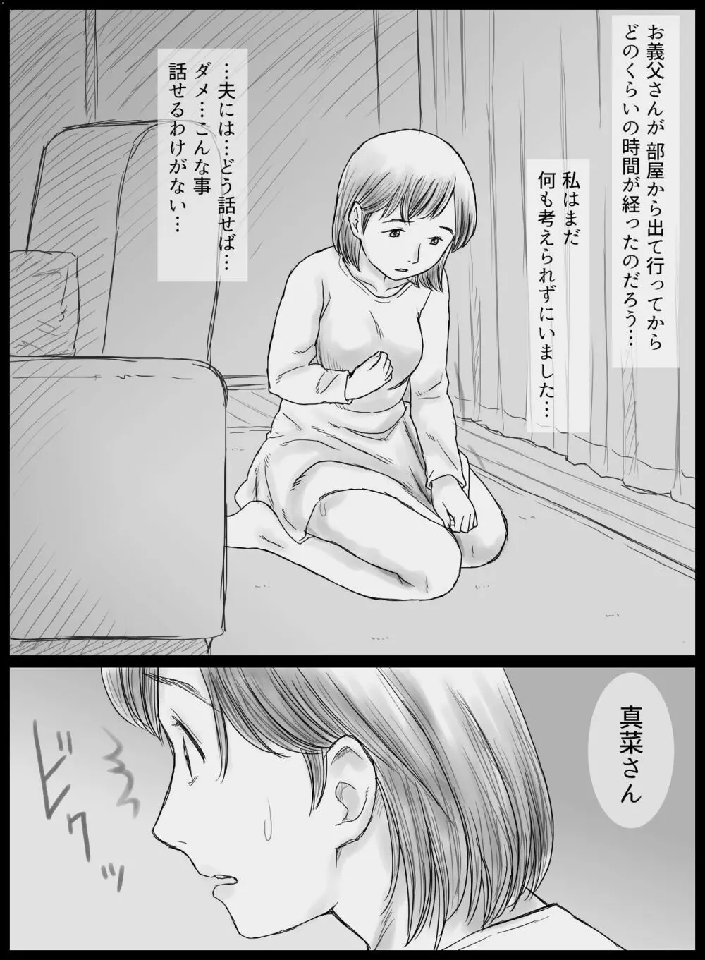 元薬剤師の義父に寝取られる若妻真菜 Page.27