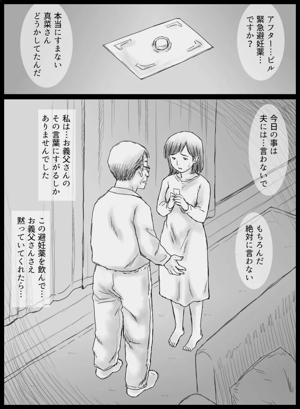 元薬剤師の義父に寝取られる若妻真菜 Page.28
