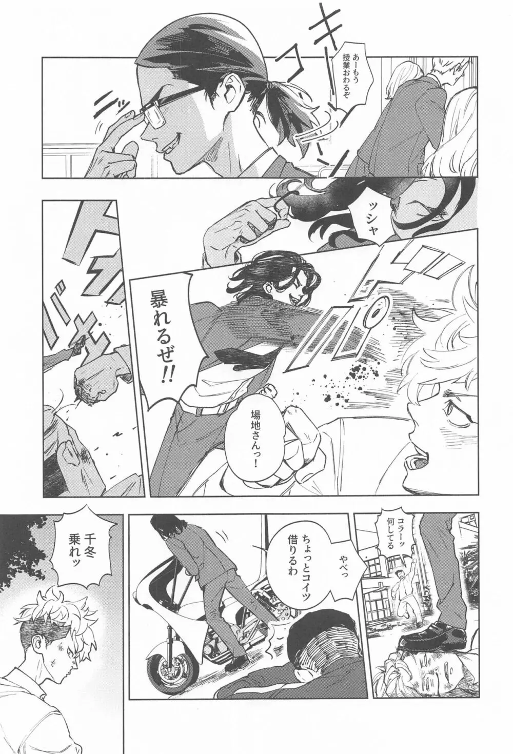 青のかげろう Page.10