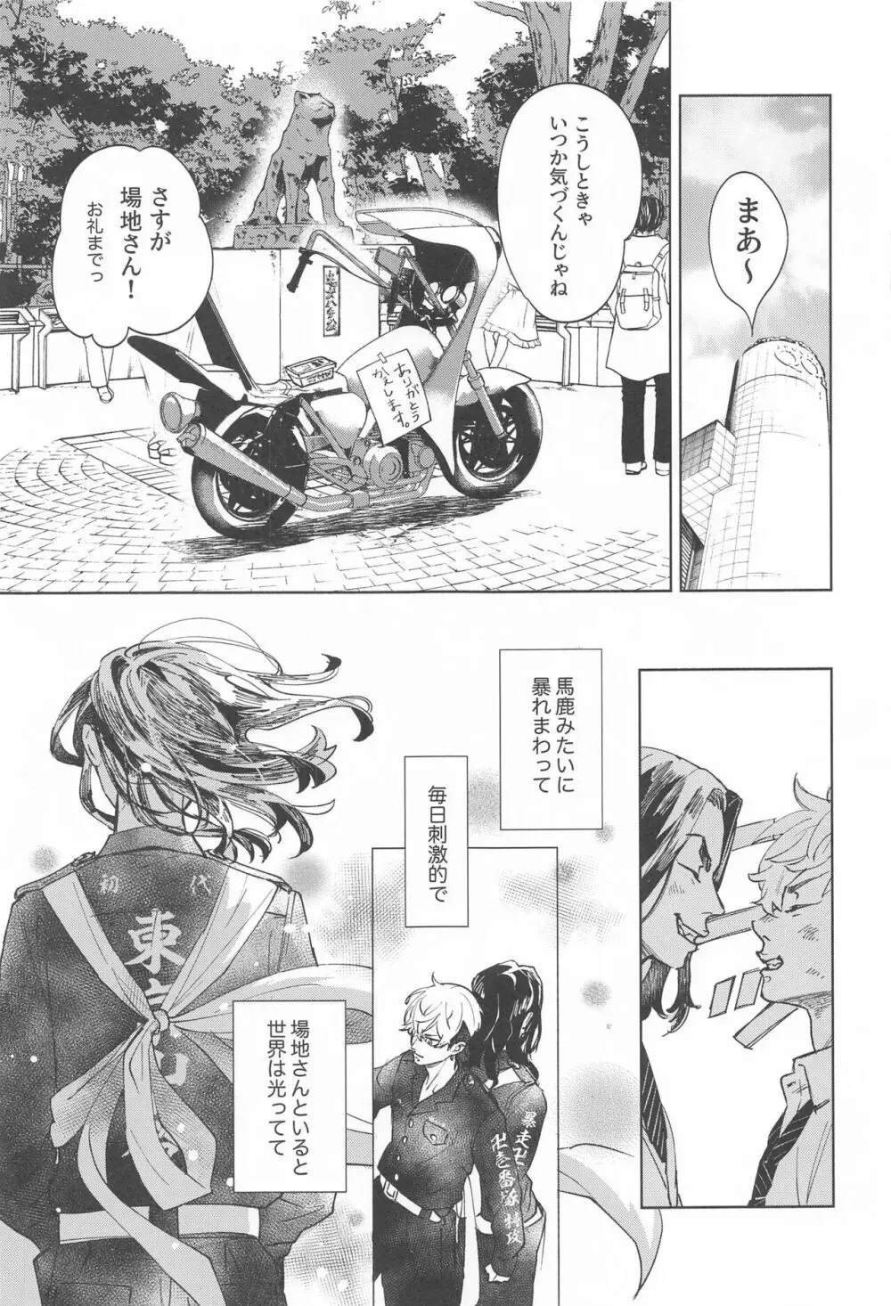 青のかげろう Page.12