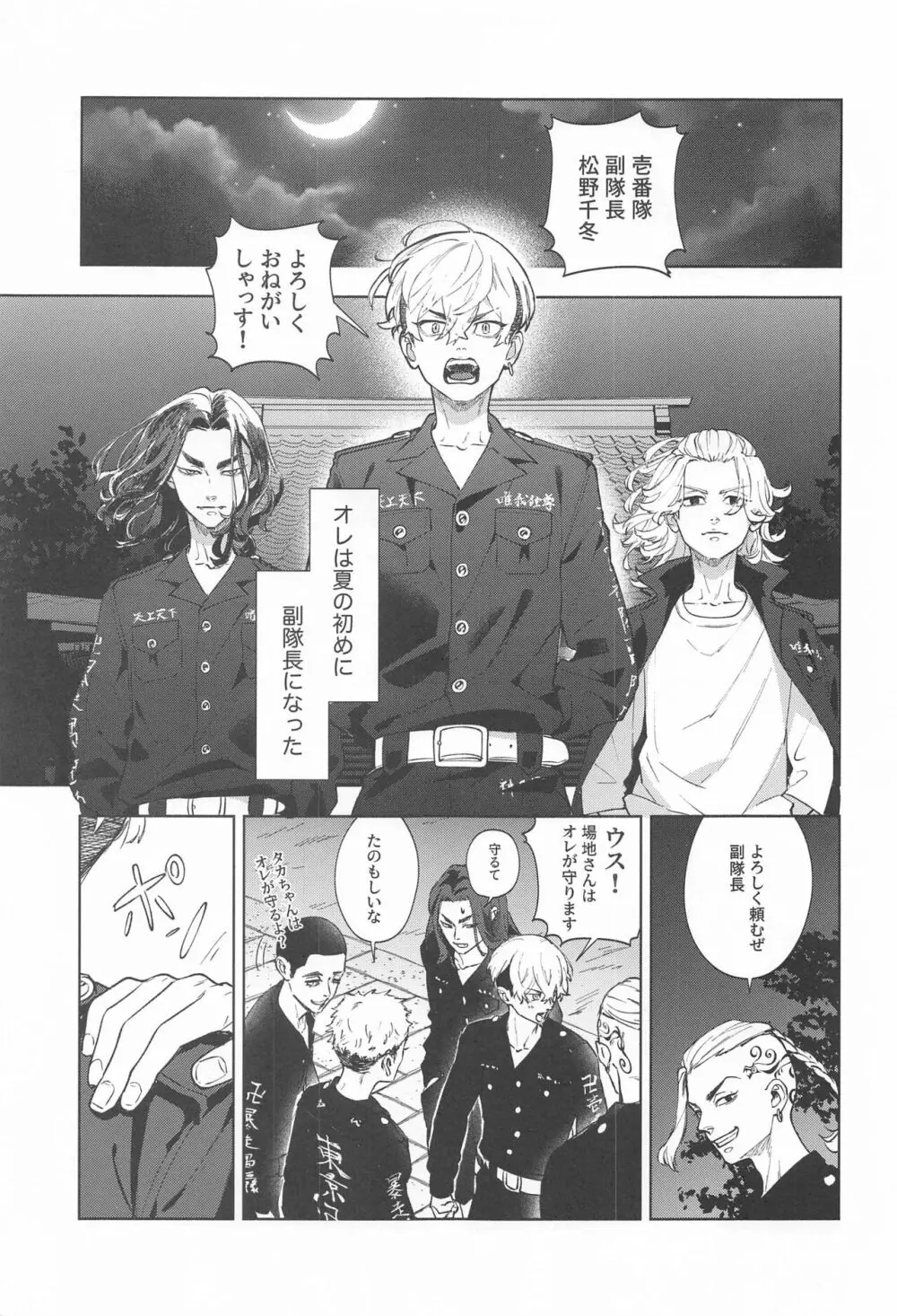 青のかげろう Page.14
