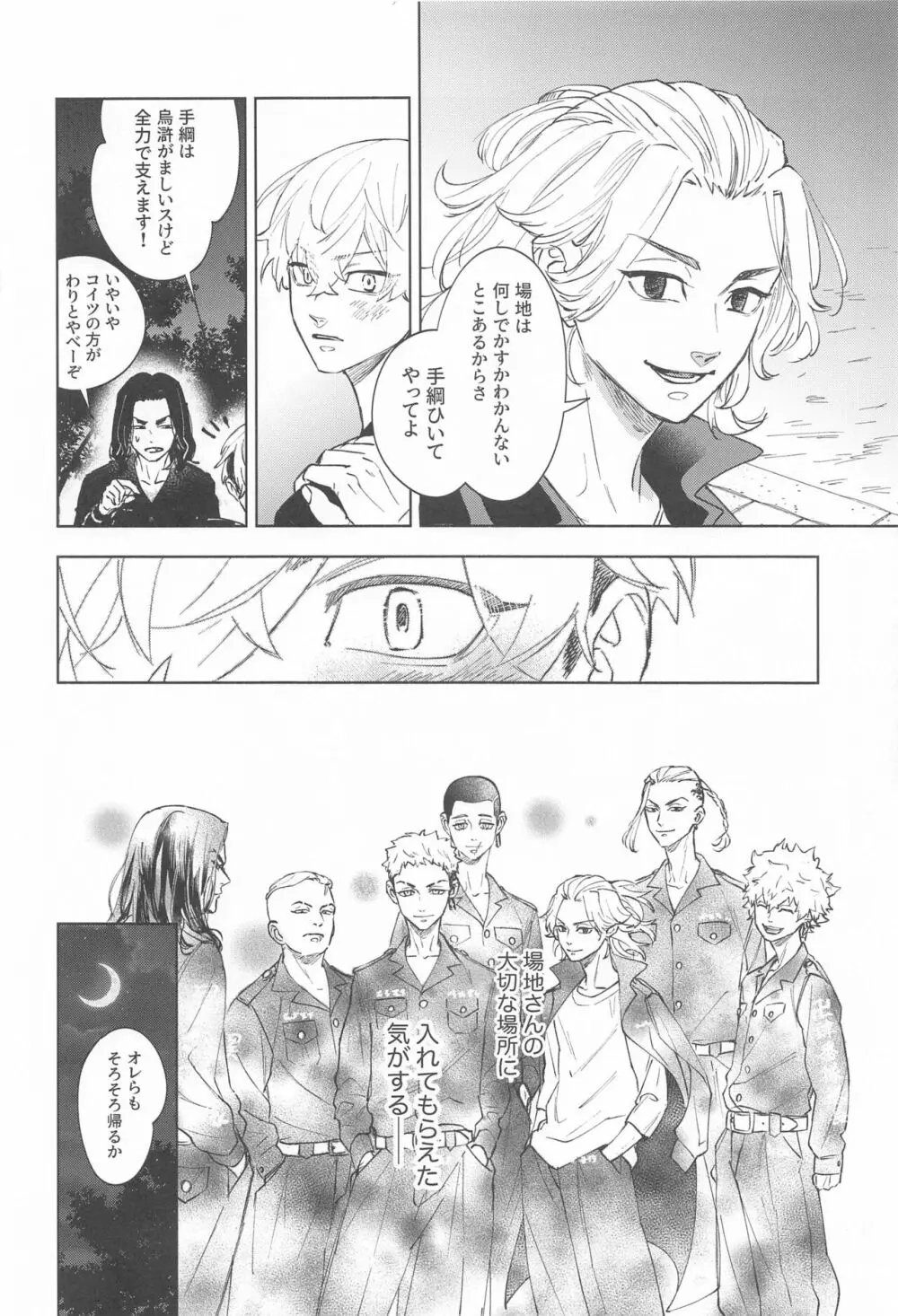 青のかげろう Page.15