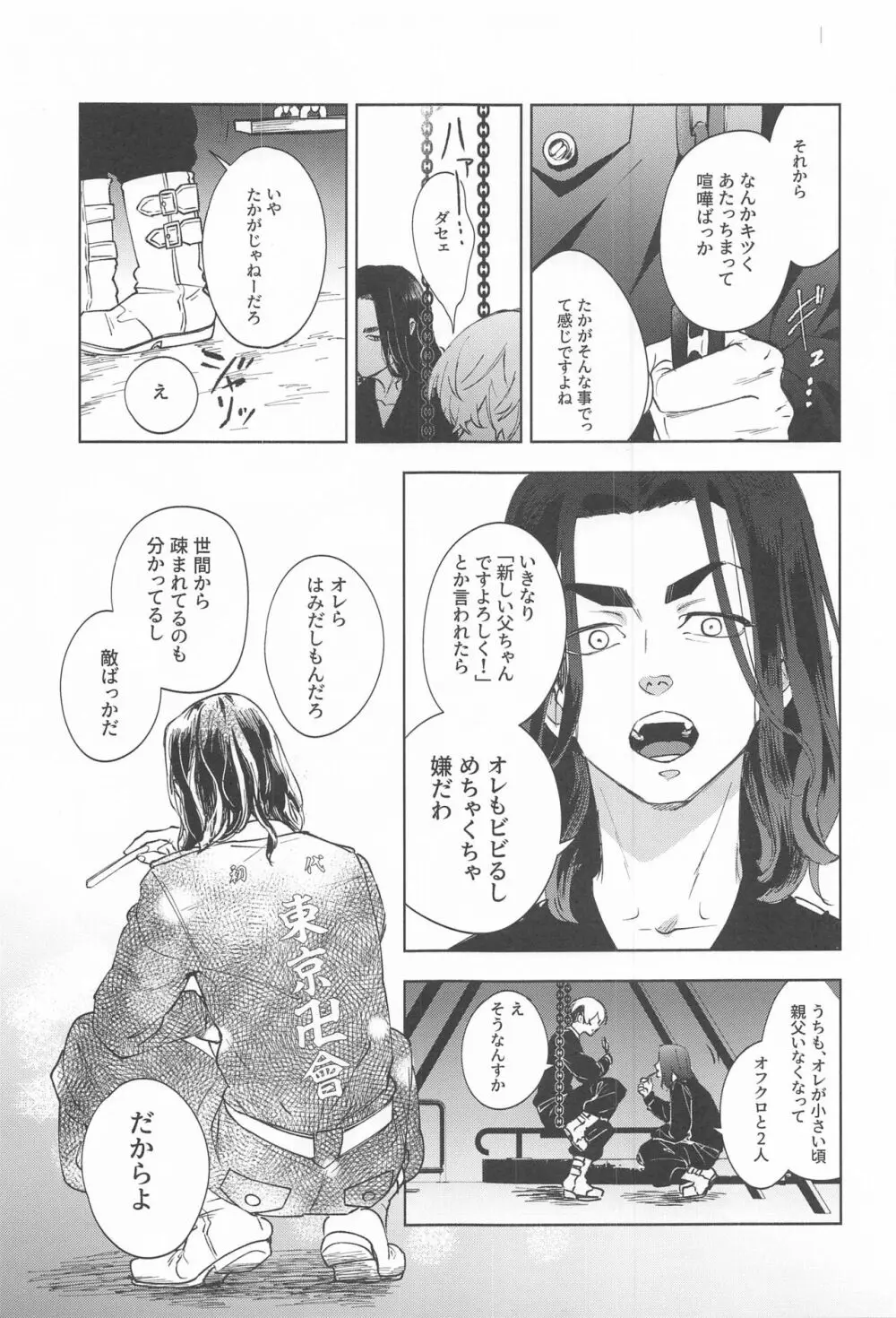 青のかげろう Page.18