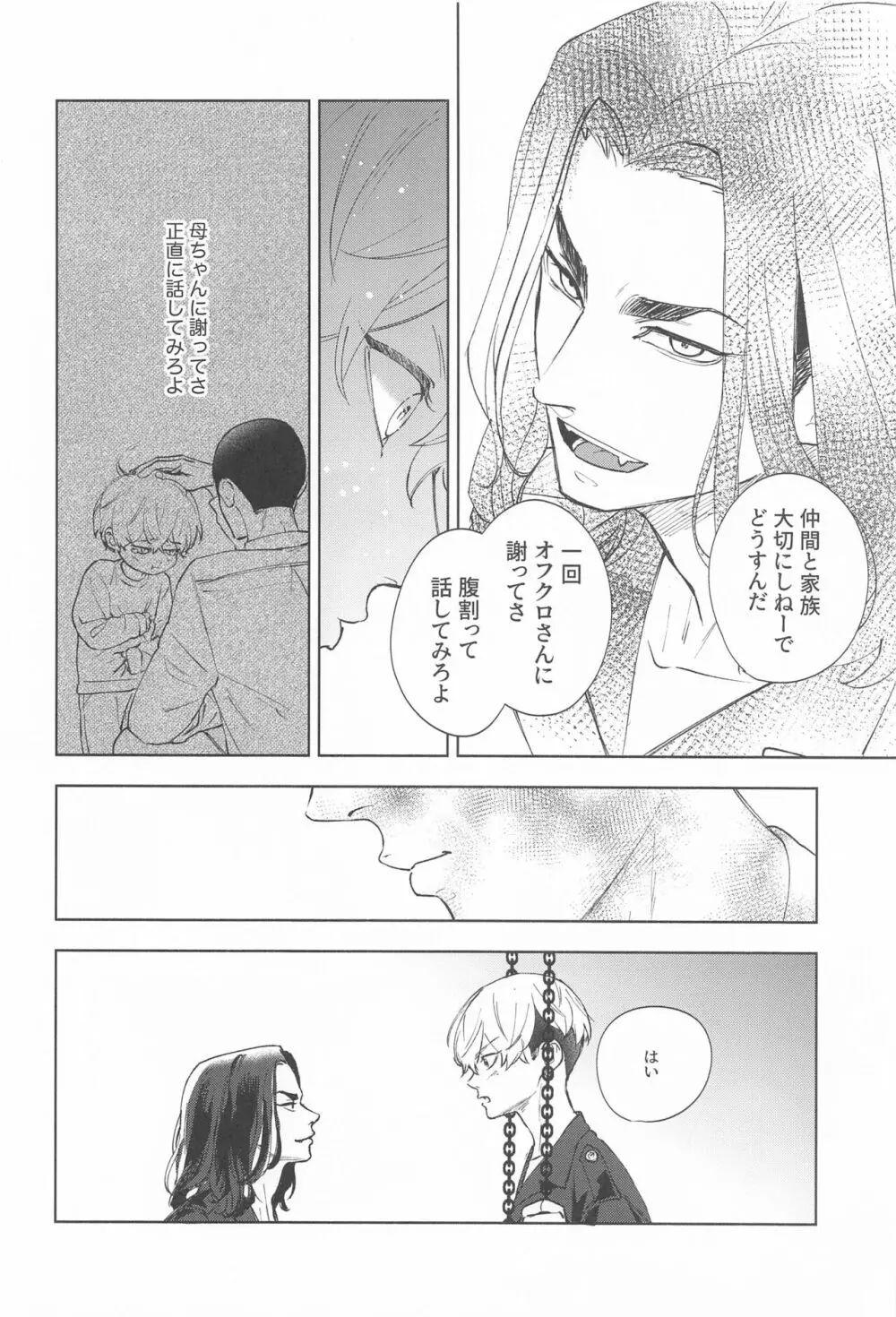 青のかげろう Page.19