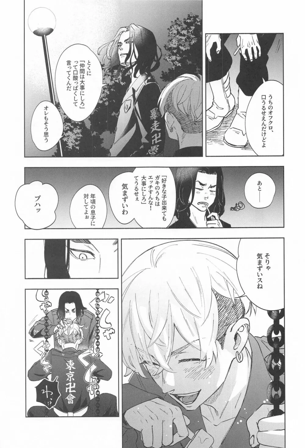青のかげろう Page.20