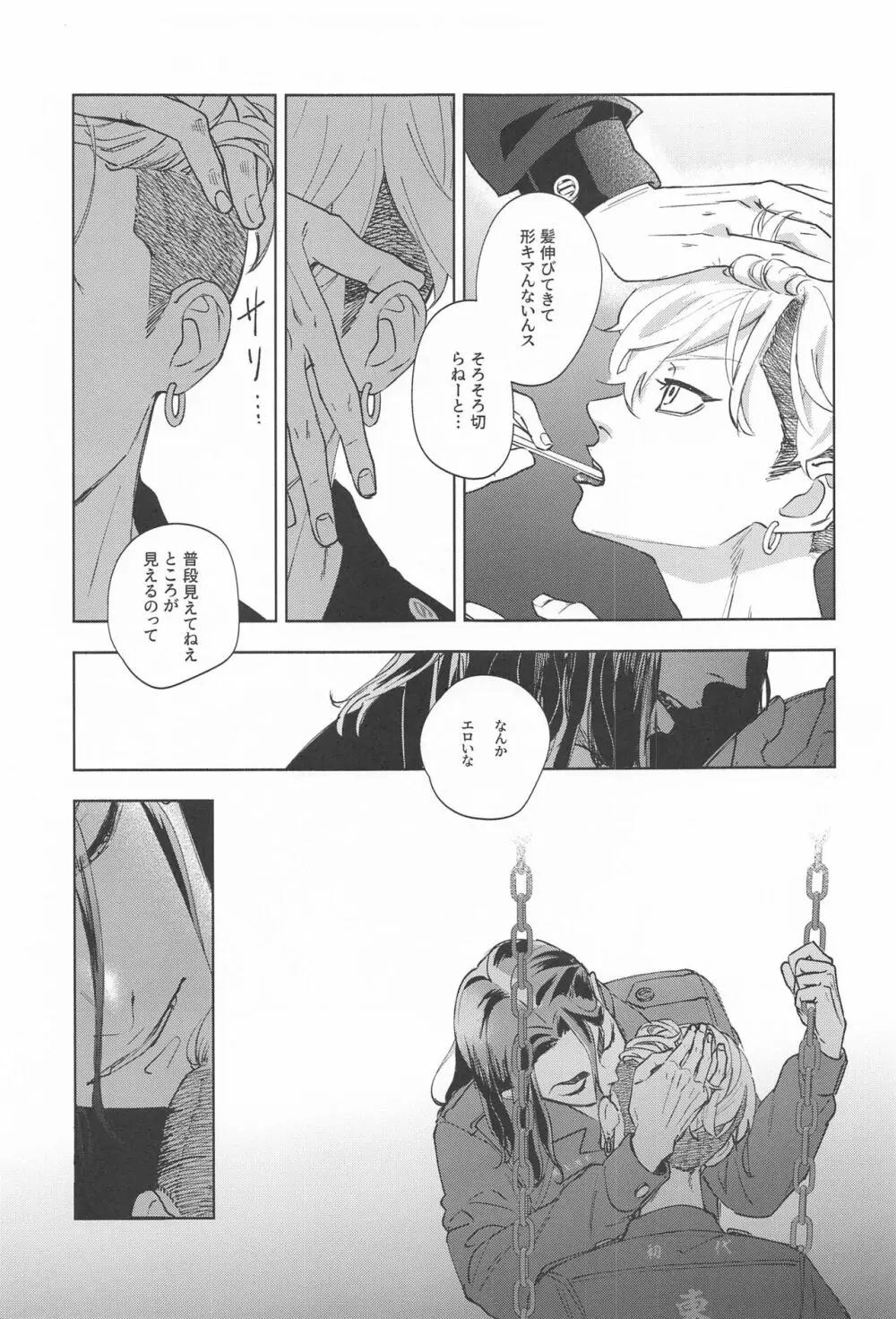 青のかげろう Page.22