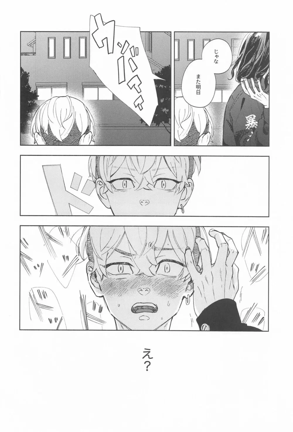 青のかげろう Page.23