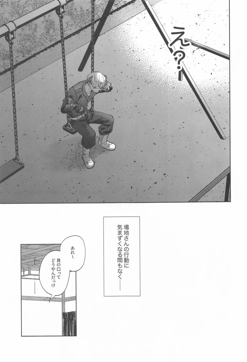 青のかげろう Page.24