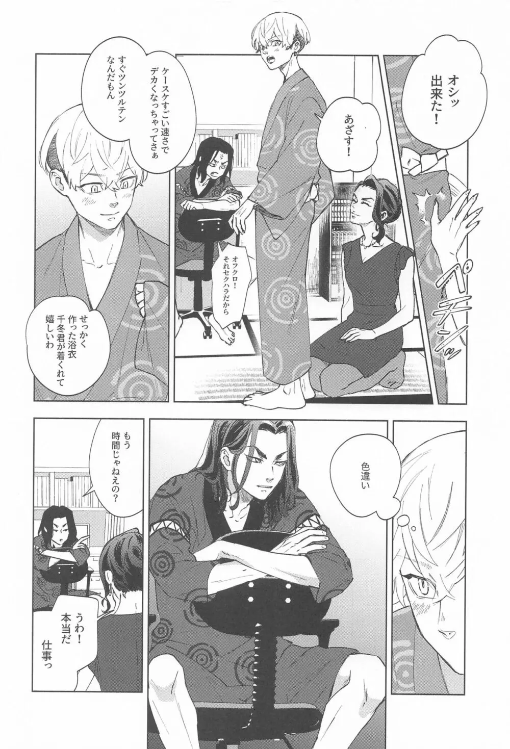 青のかげろう Page.25