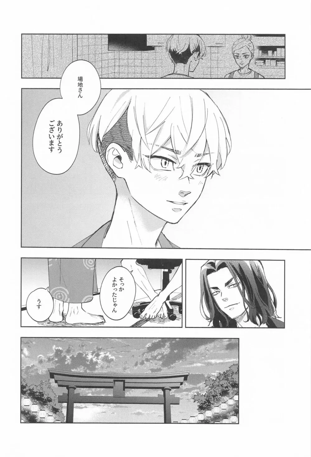 青のかげろう Page.27