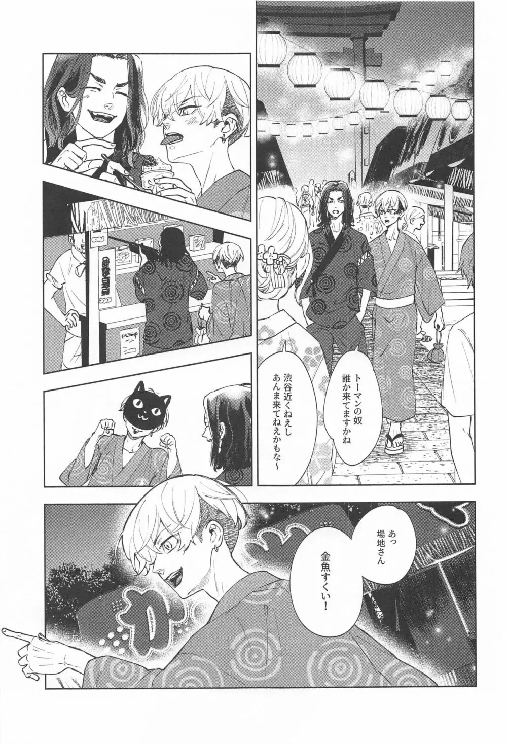 青のかげろう Page.28
