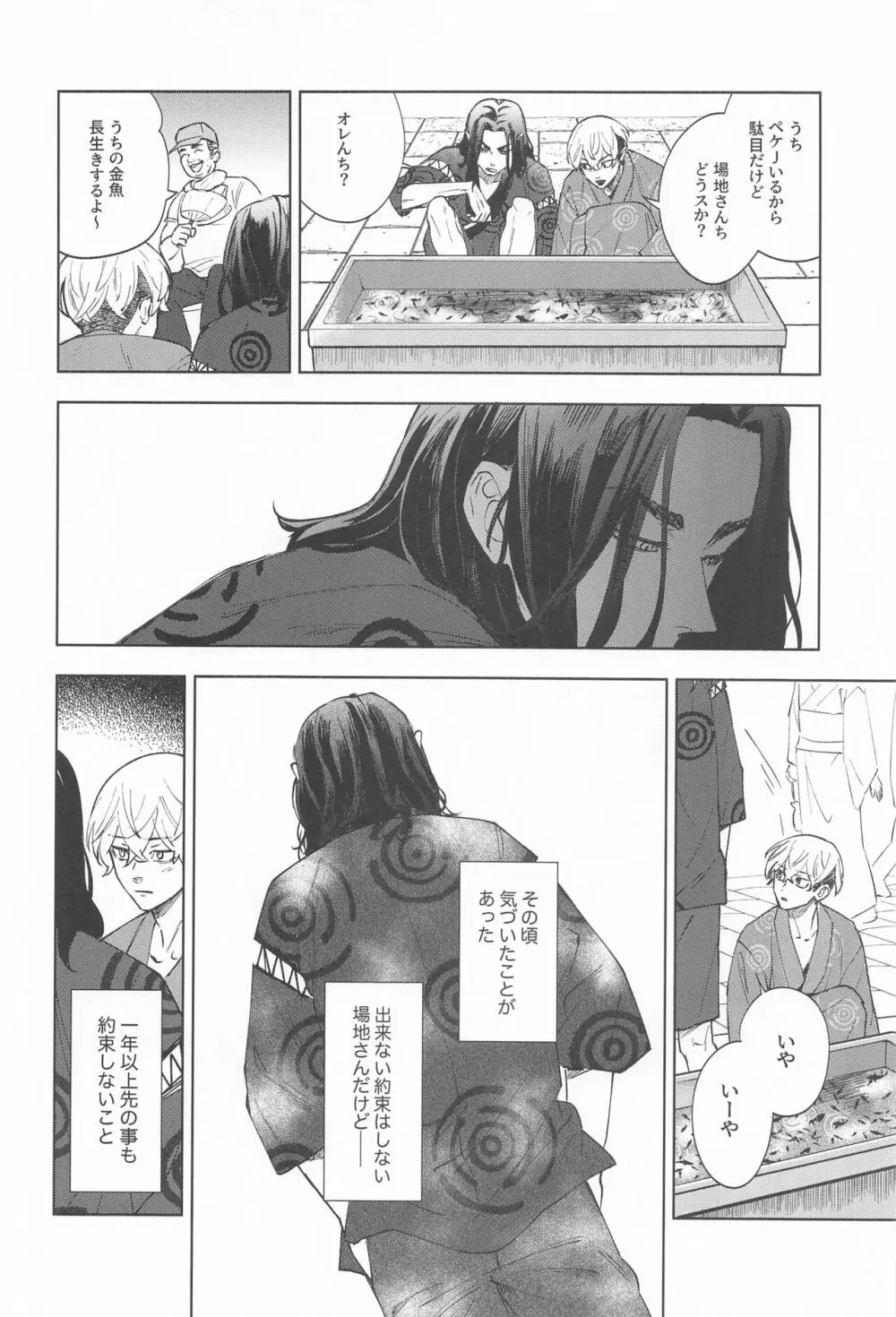青のかげろう Page.29