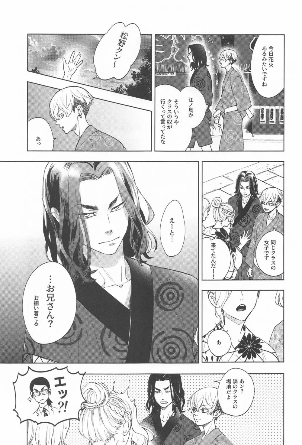 青のかげろう Page.30