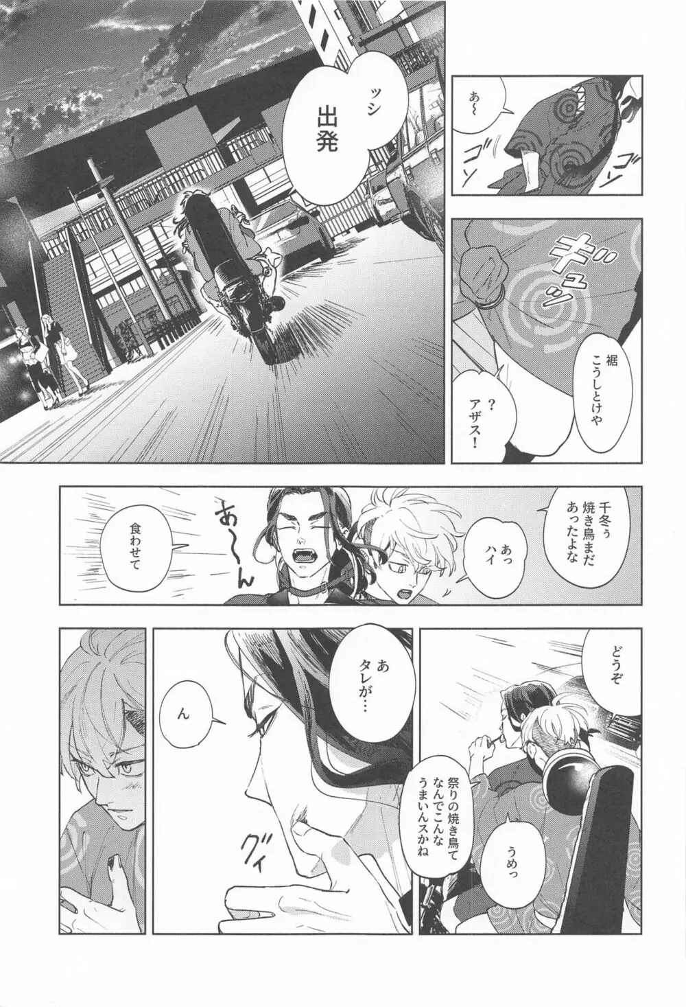 青のかげろう Page.34