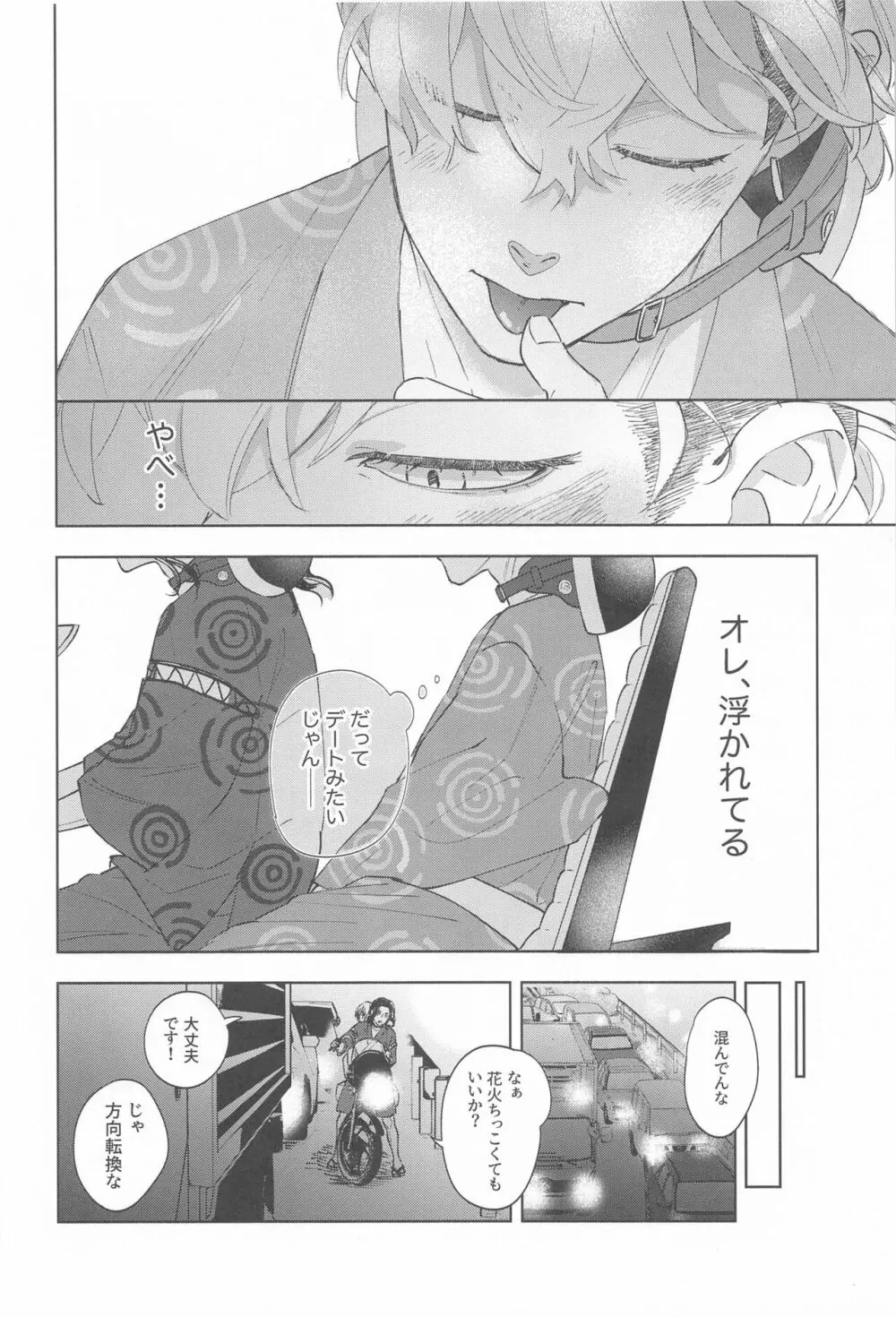 青のかげろう Page.35