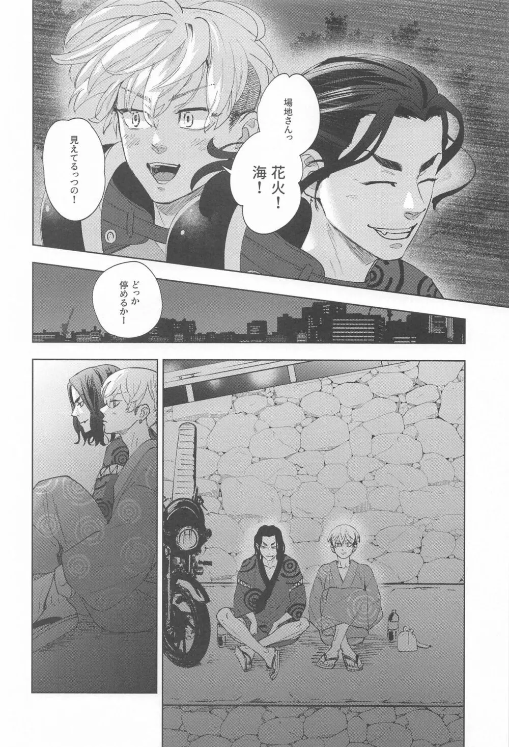 青のかげろう Page.37
