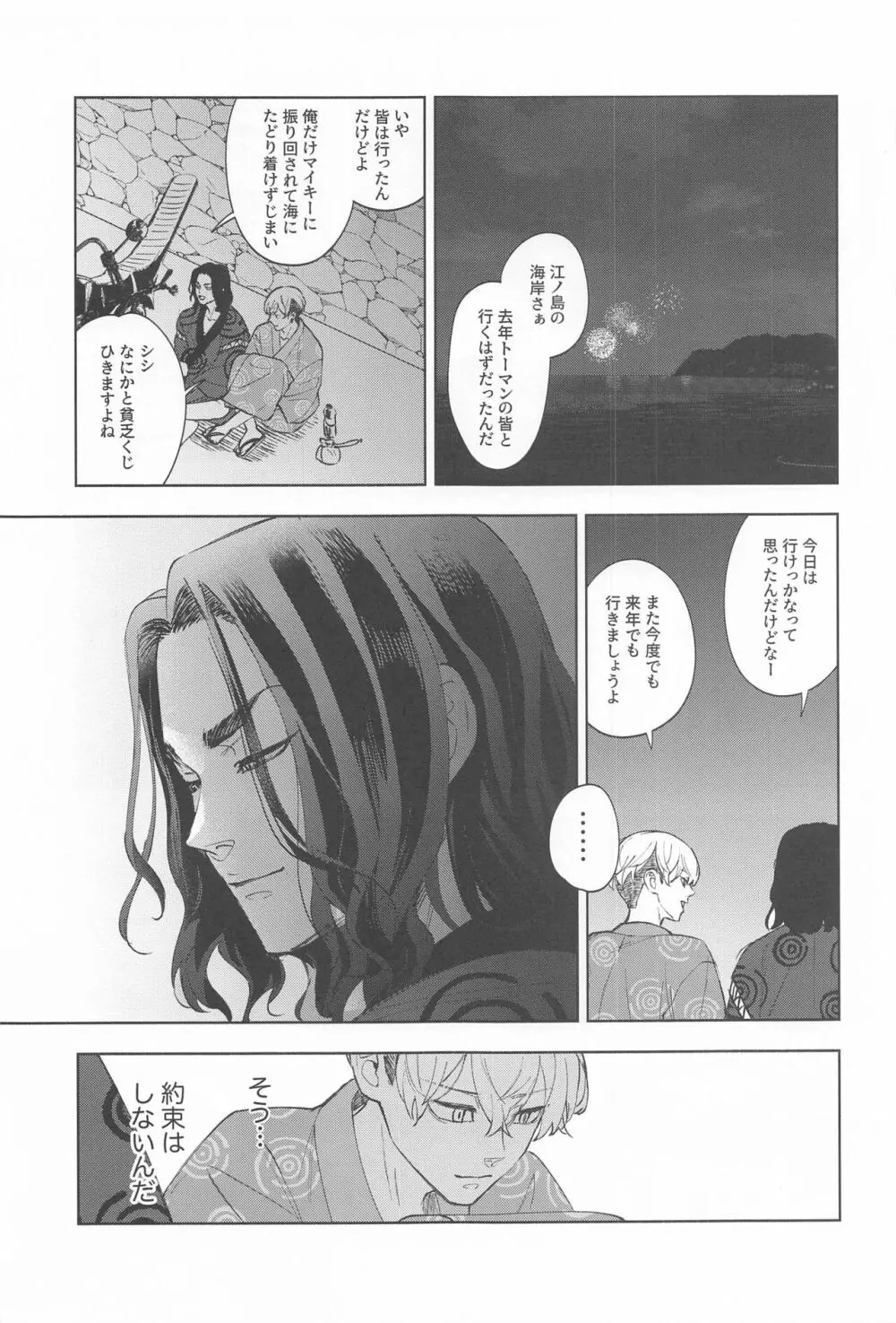 青のかげろう Page.38