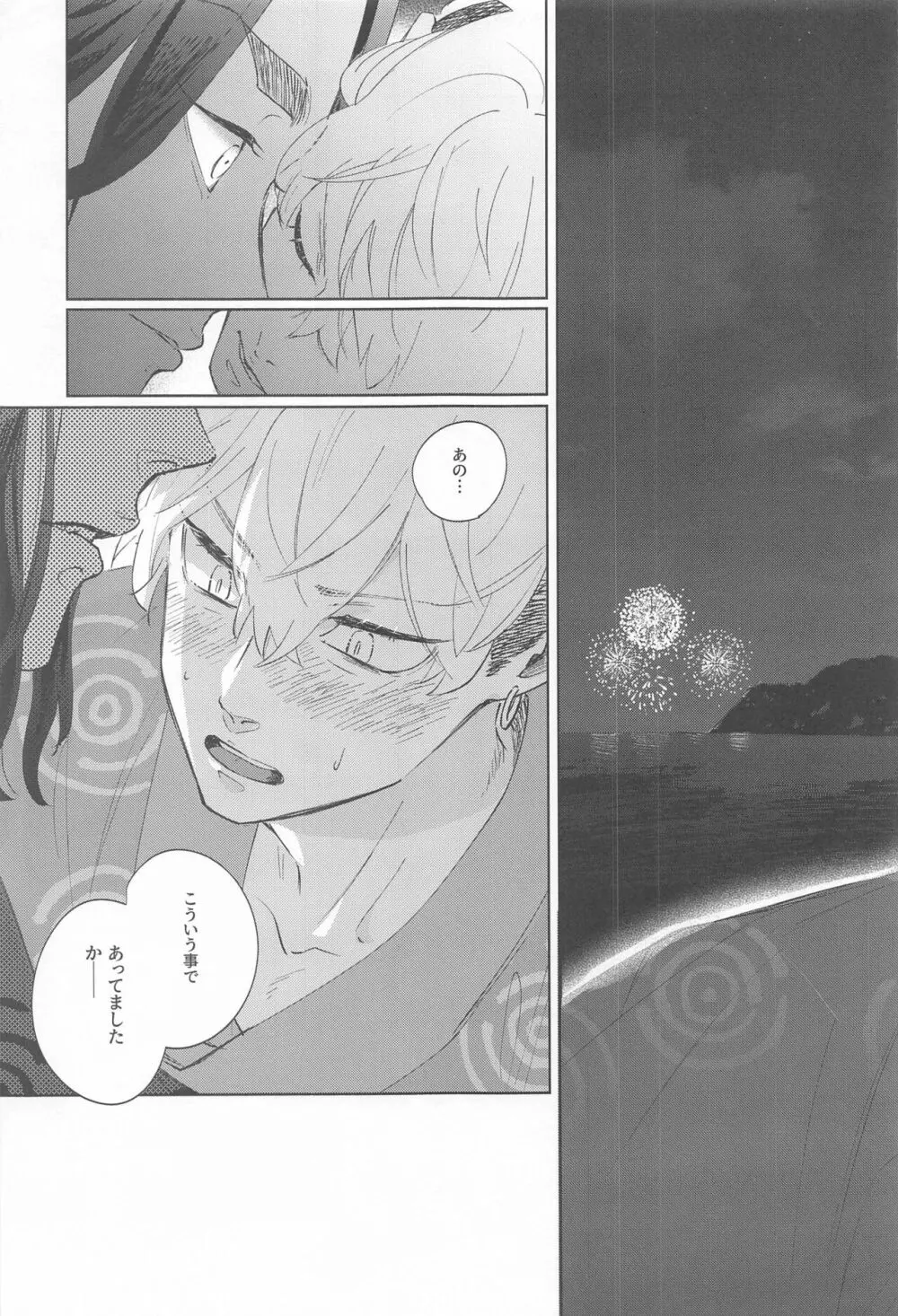 青のかげろう Page.42
