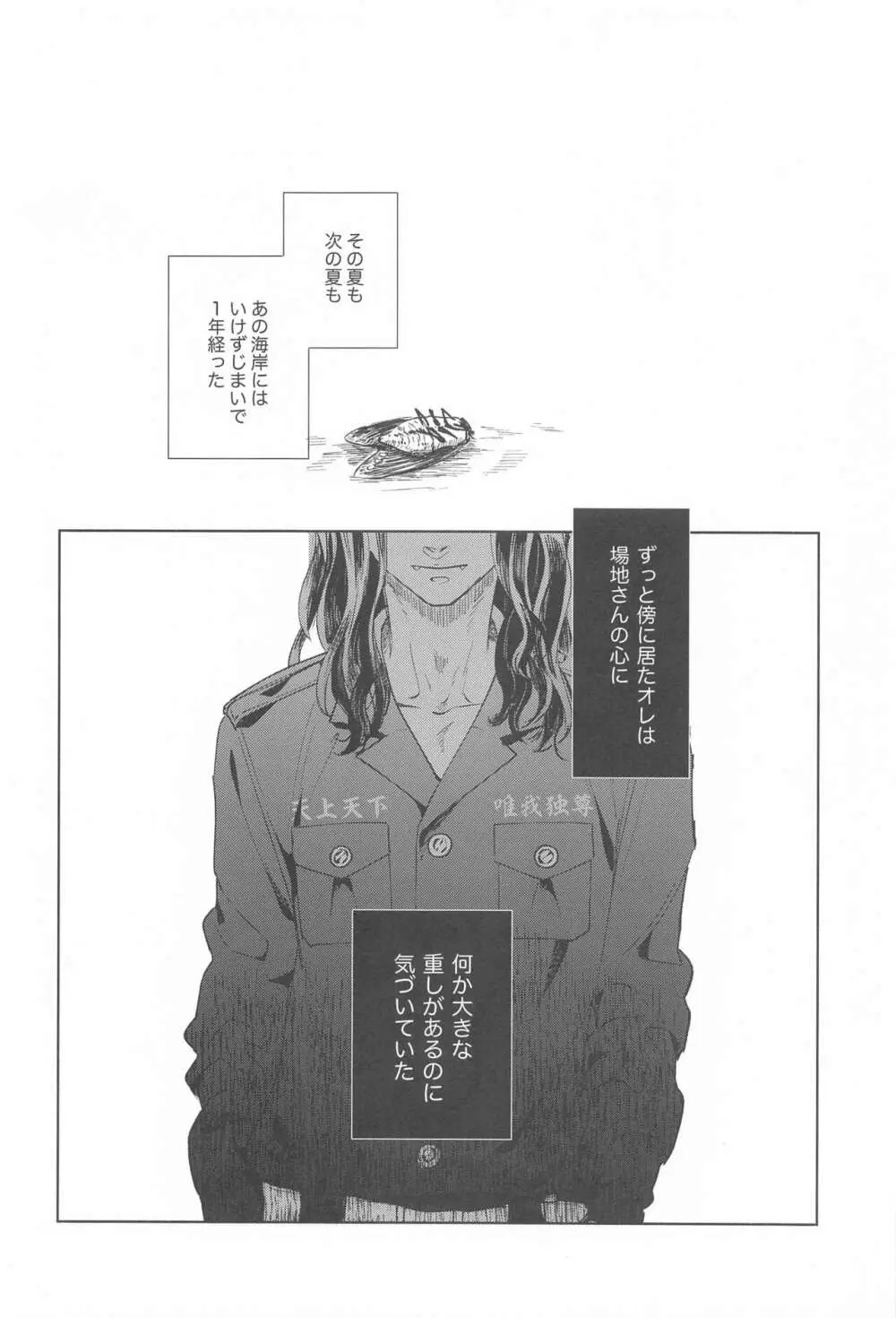 青のかげろう Page.46