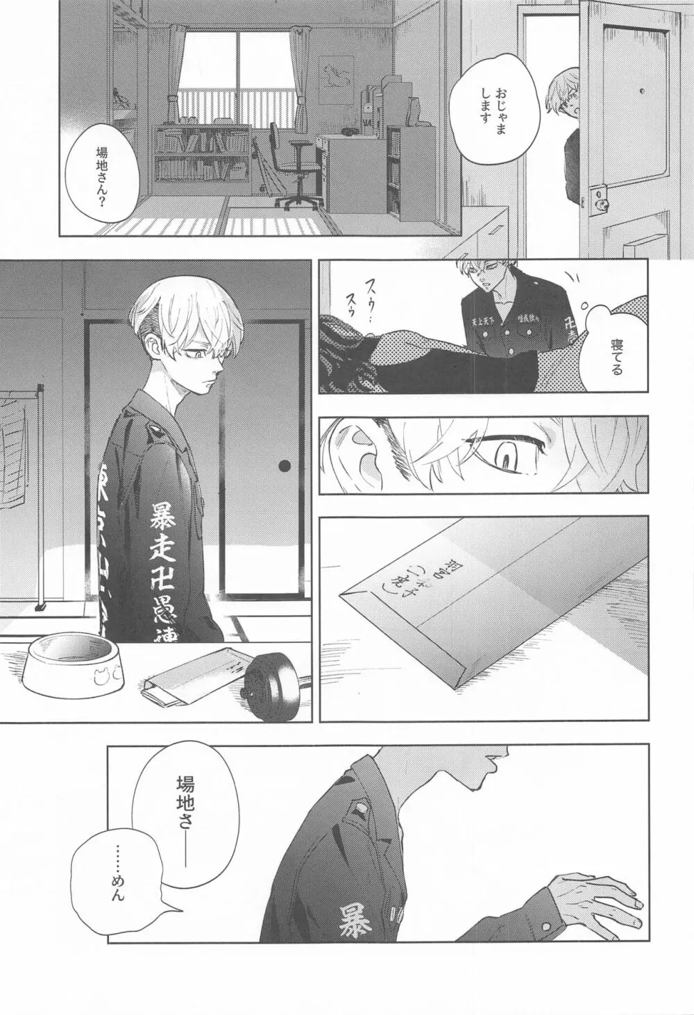 青のかげろう Page.47