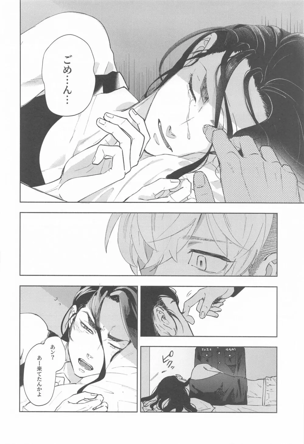 青のかげろう Page.48