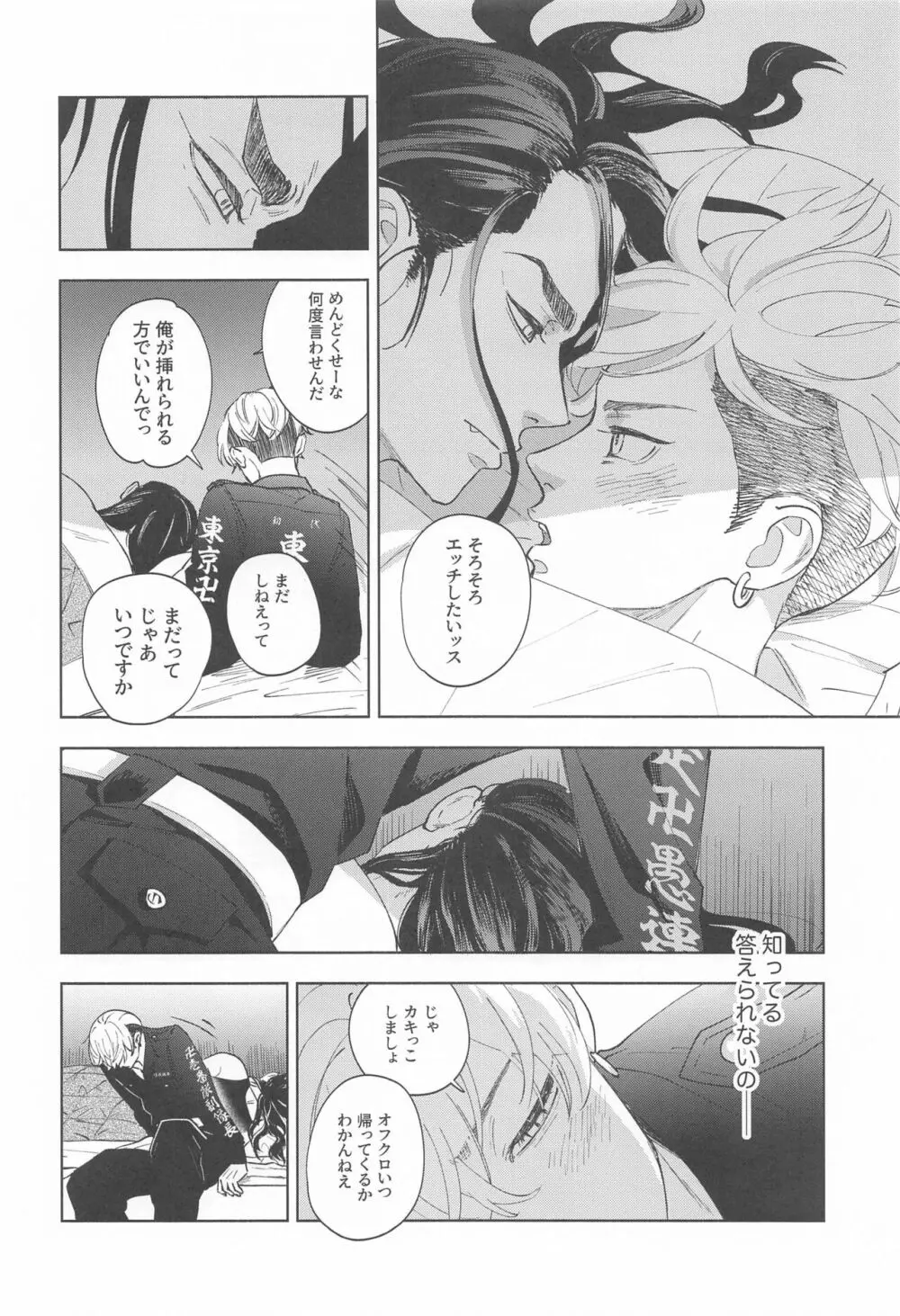 青のかげろう Page.50