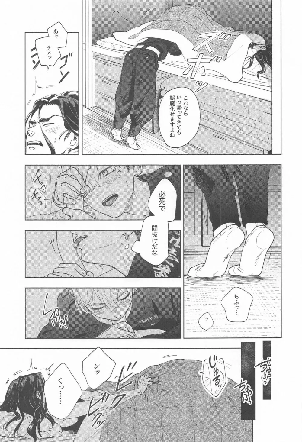 青のかげろう Page.51