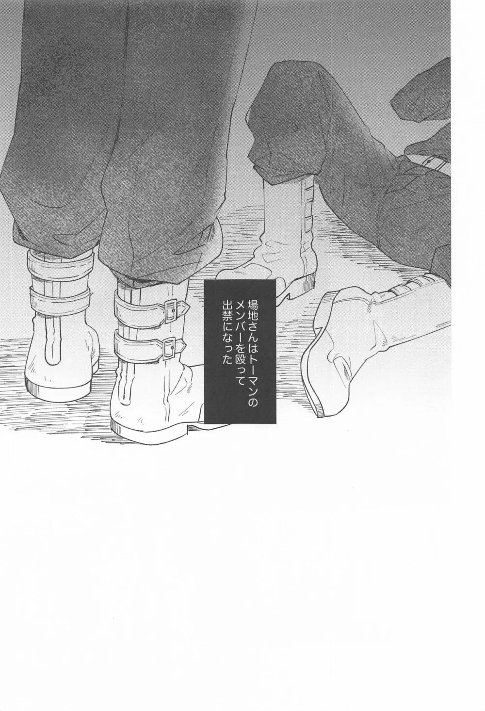 青のかげろう Page.53
