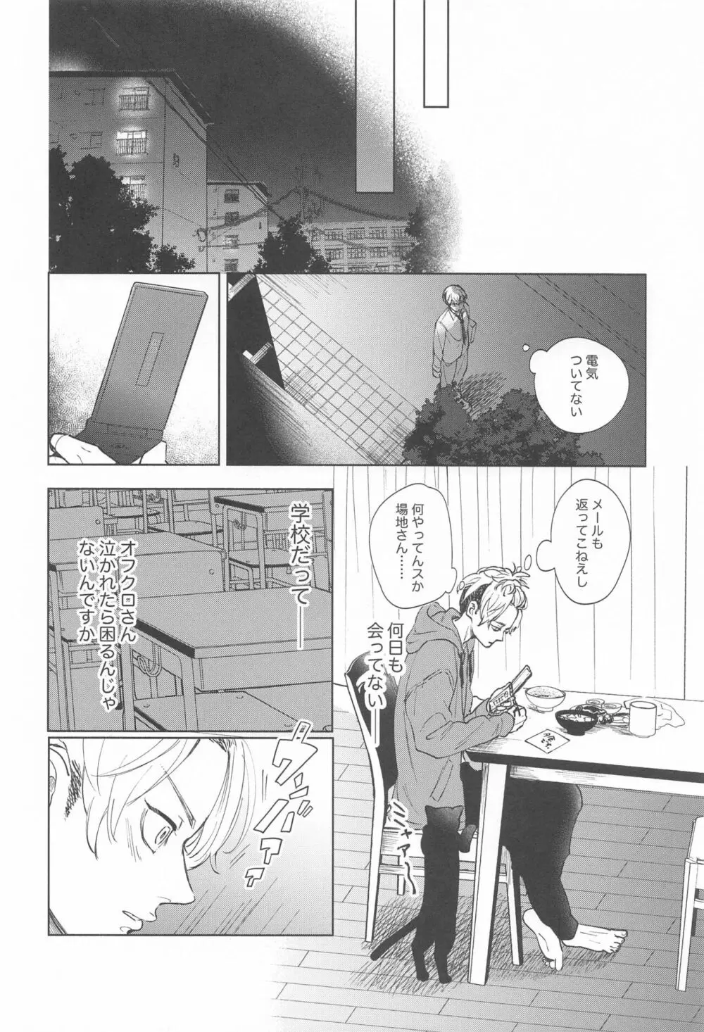 青のかげろう Page.54
