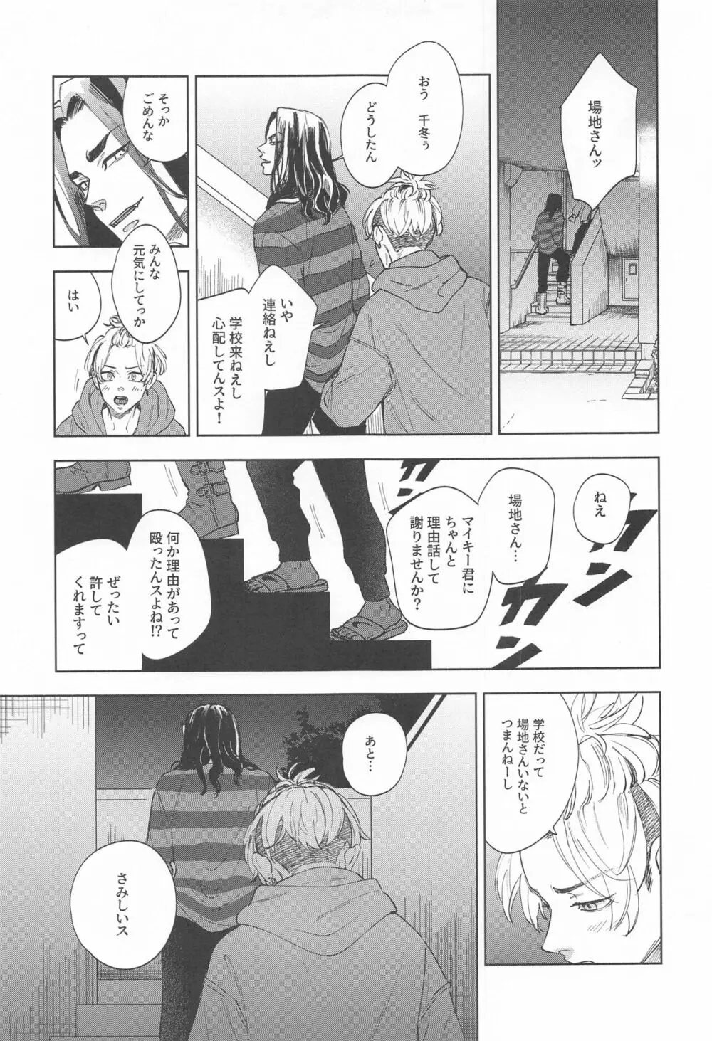 青のかげろう Page.55