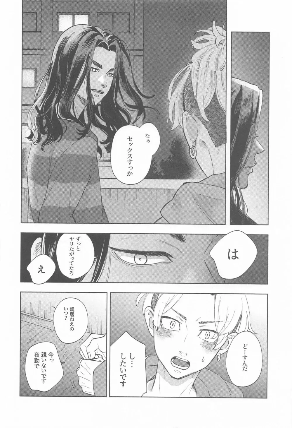 青のかげろう Page.56
