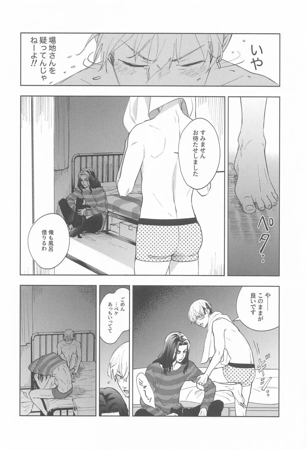 青のかげろう Page.60