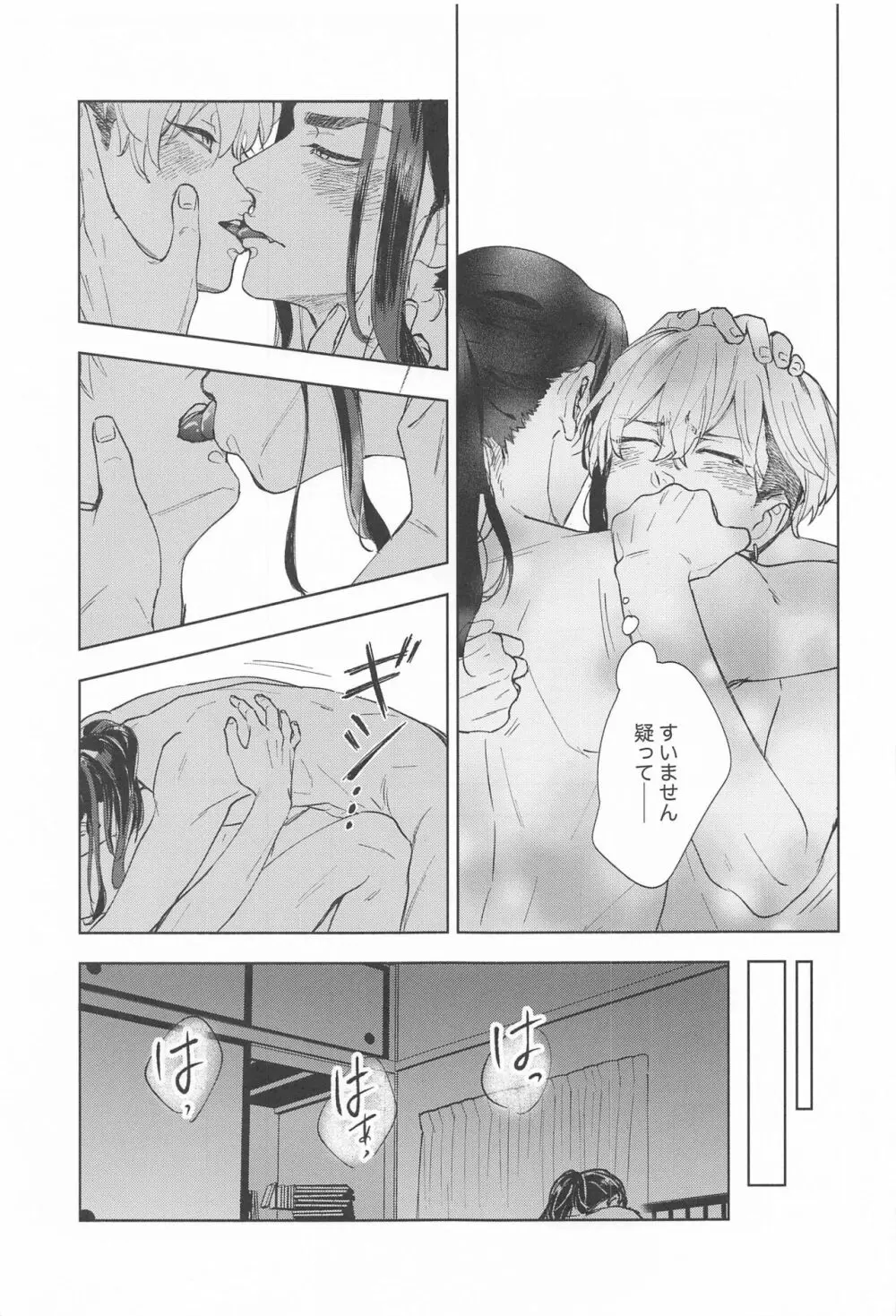 青のかげろう Page.63