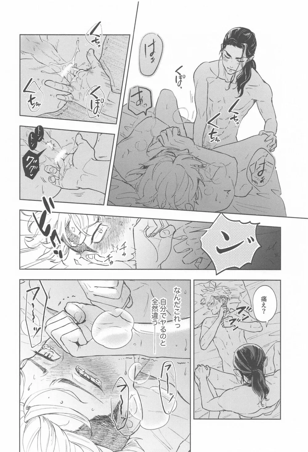 青のかげろう Page.64