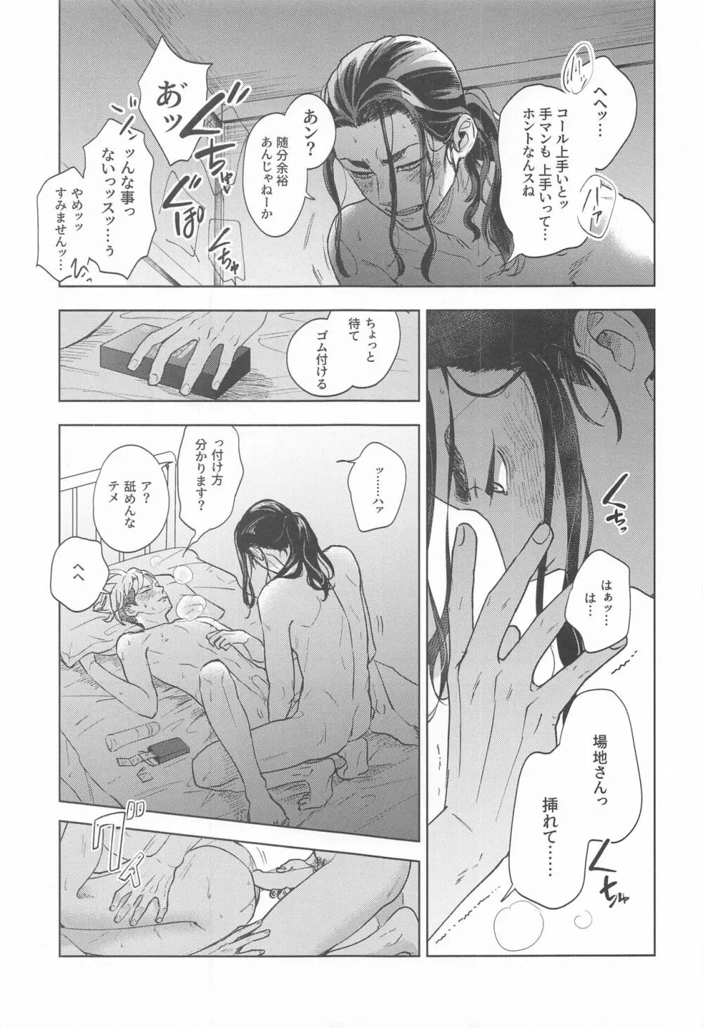 青のかげろう Page.65