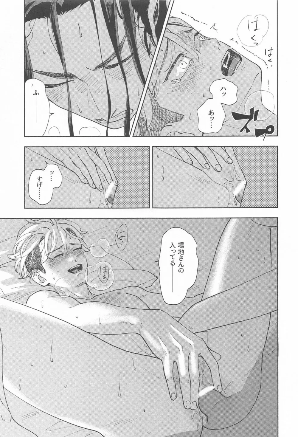 青のかげろう Page.67