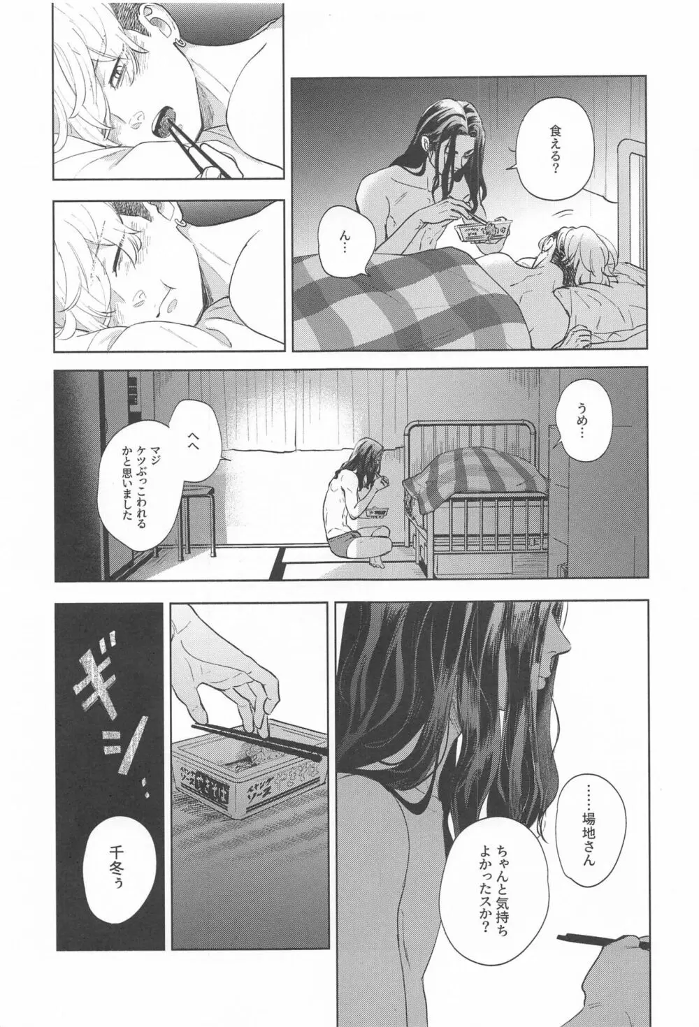 青のかげろう Page.71