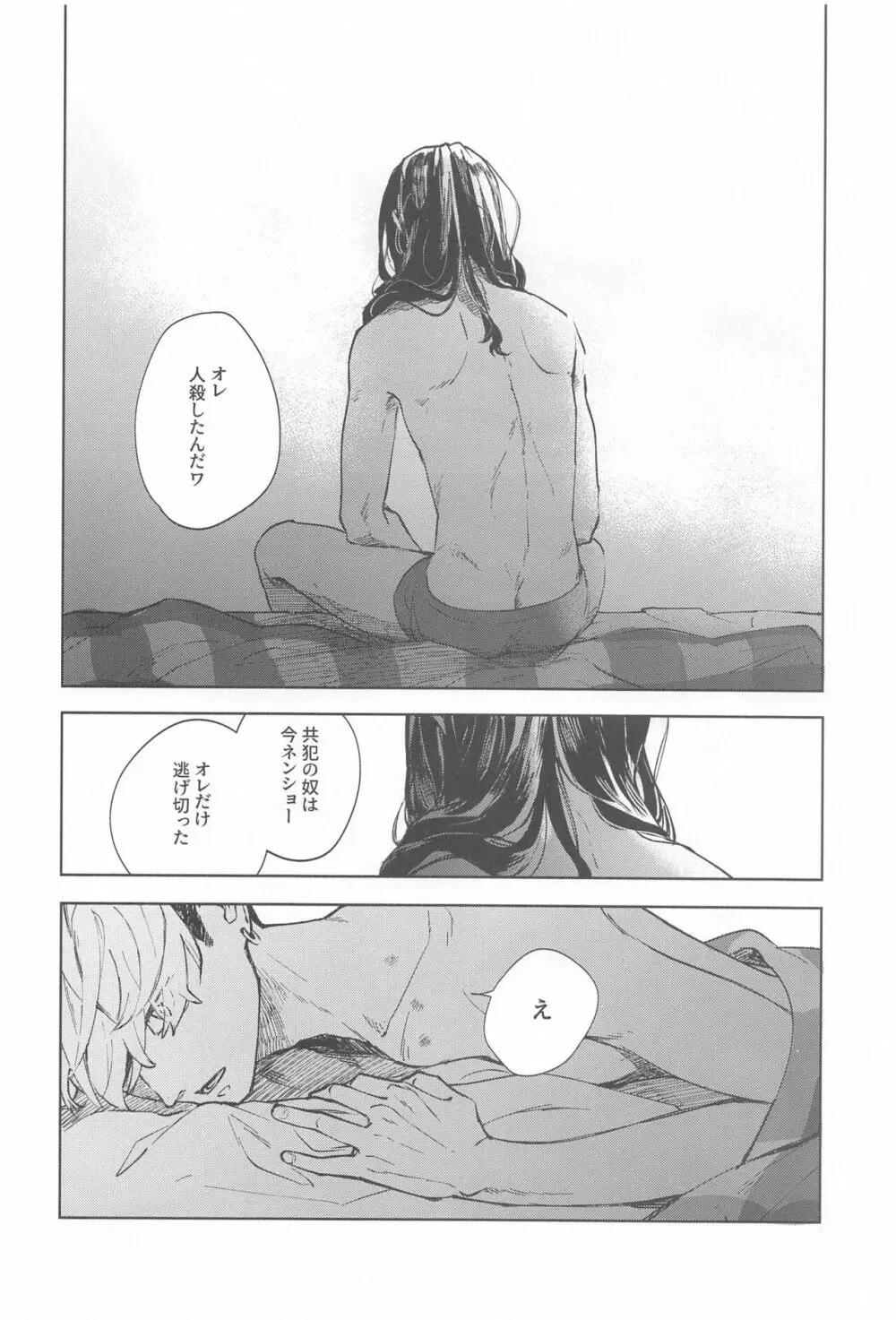 青のかげろう Page.72