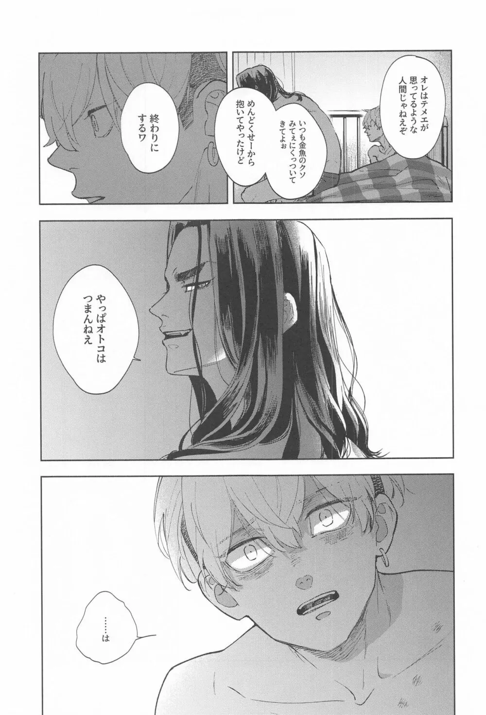 青のかげろう Page.73