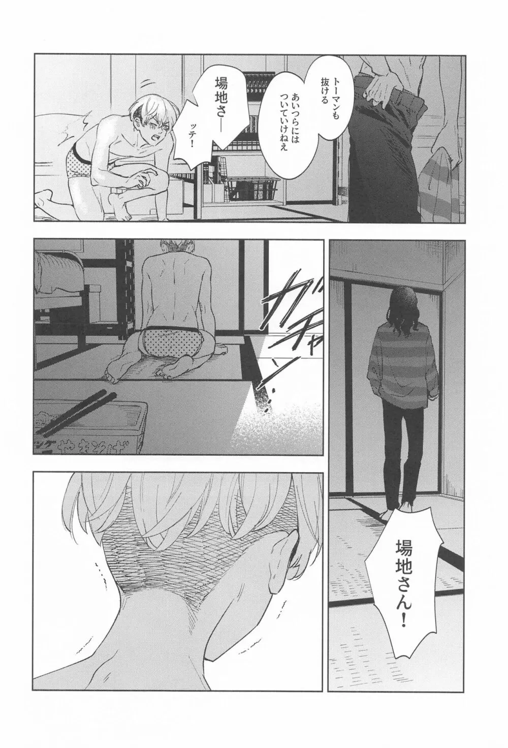 青のかげろう Page.74