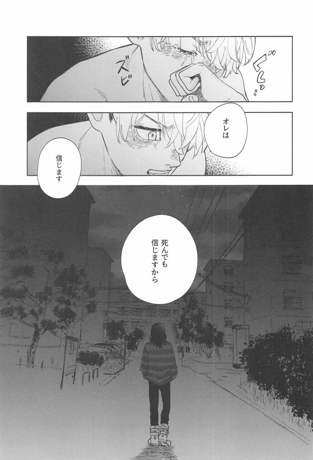 青のかげろう Page.77