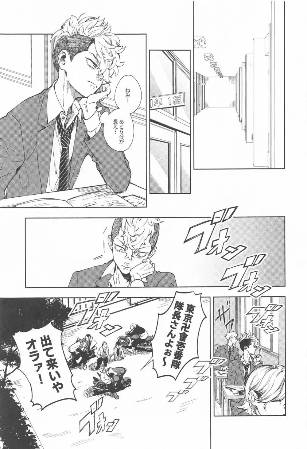青のかげろう Page.8