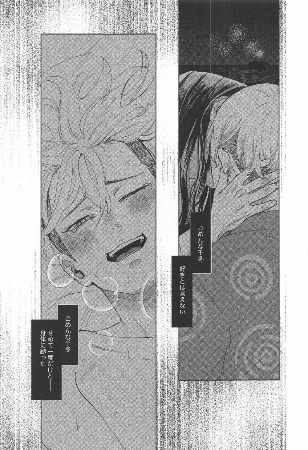 青のかげろう Page.80