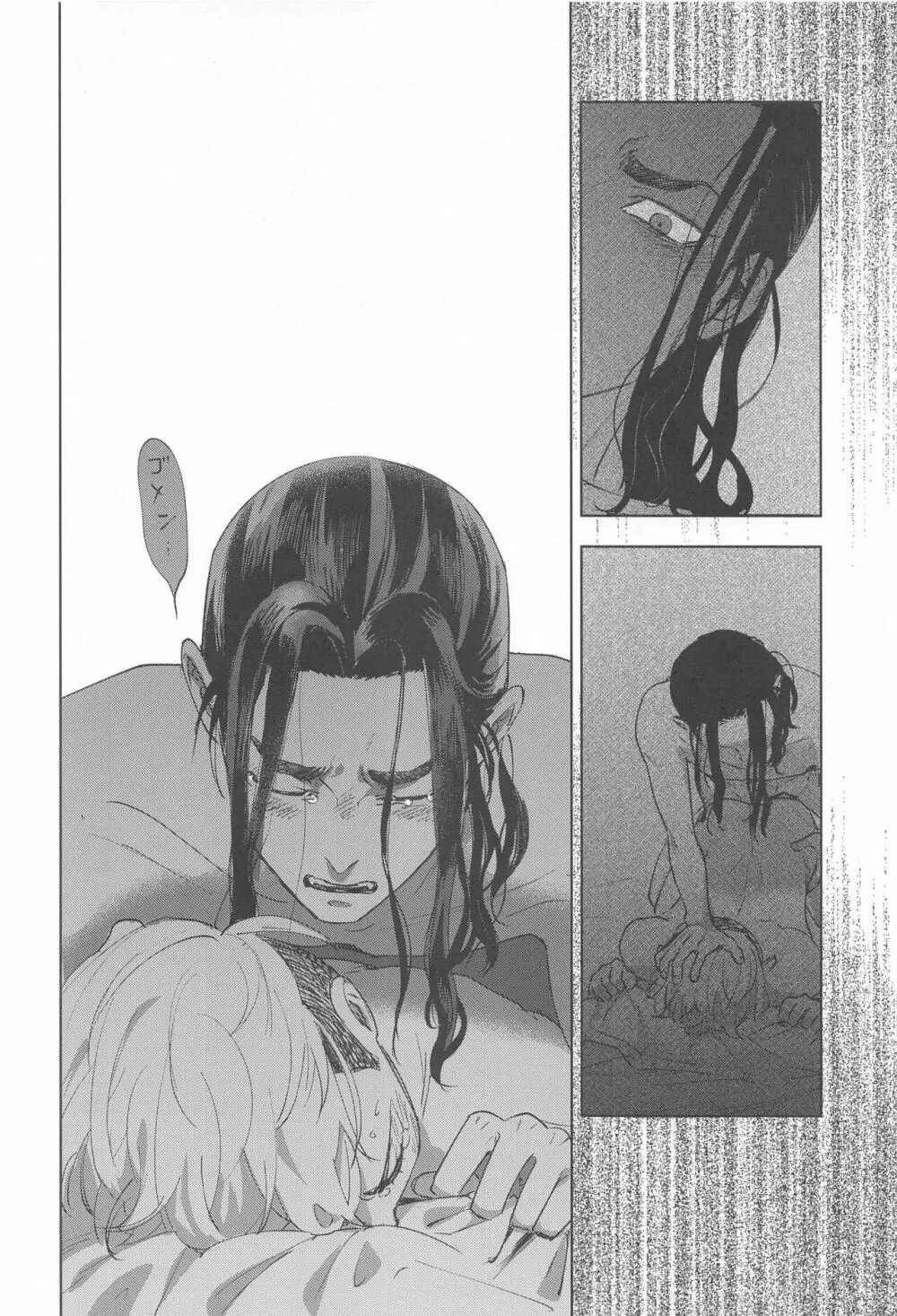 青のかげろう Page.81