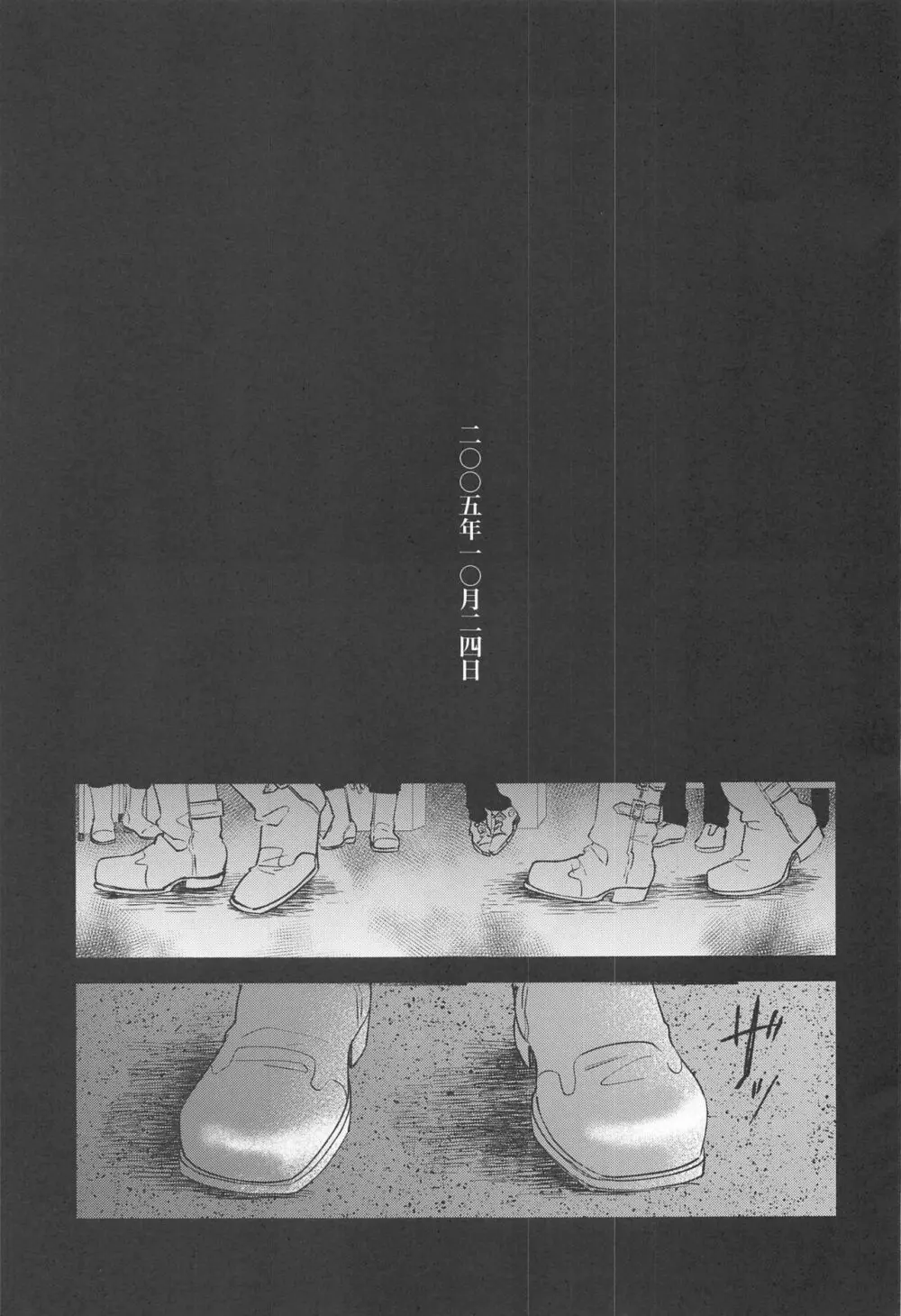 青のかげろう Page.84
