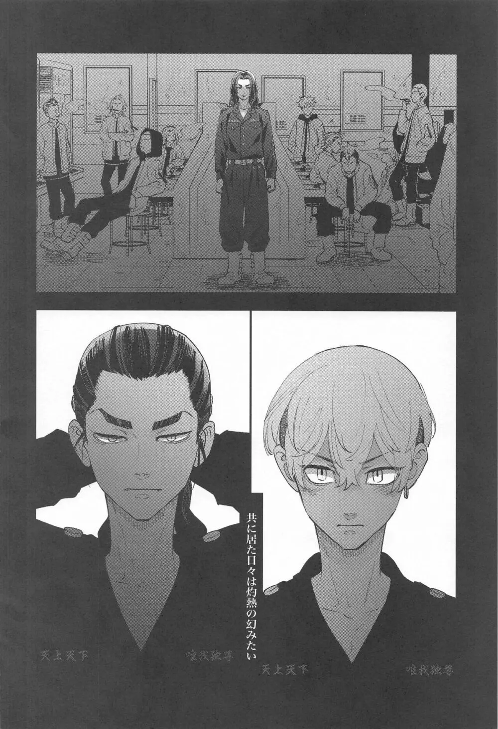 青のかげろう Page.85